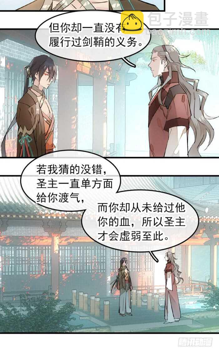 116 请和圣主双休吧-第124话