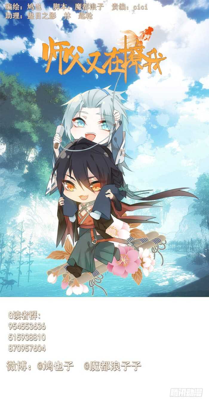 124 徒弟偷袭师父-第132话