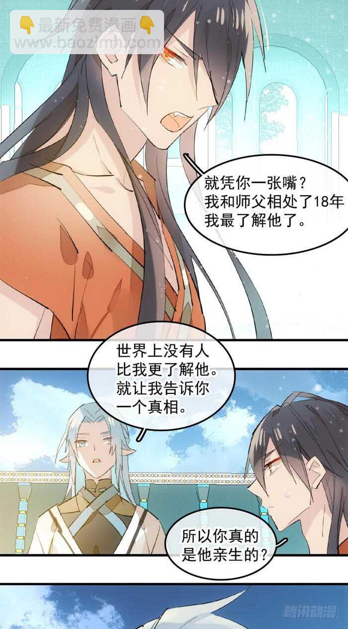 124 徒弟偷袭师父-第132话