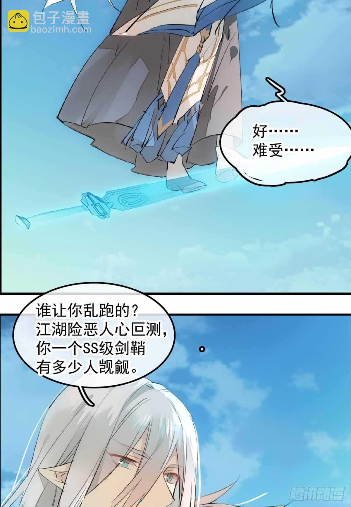 133 空中走火-第142话