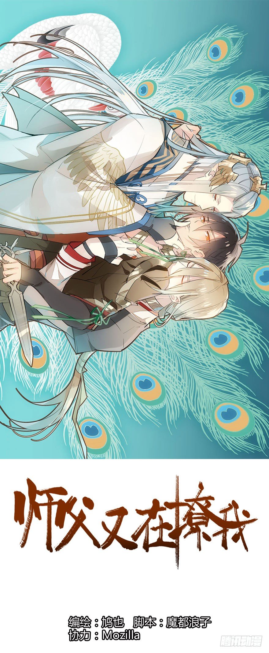 17师父偷袭啦-第18话