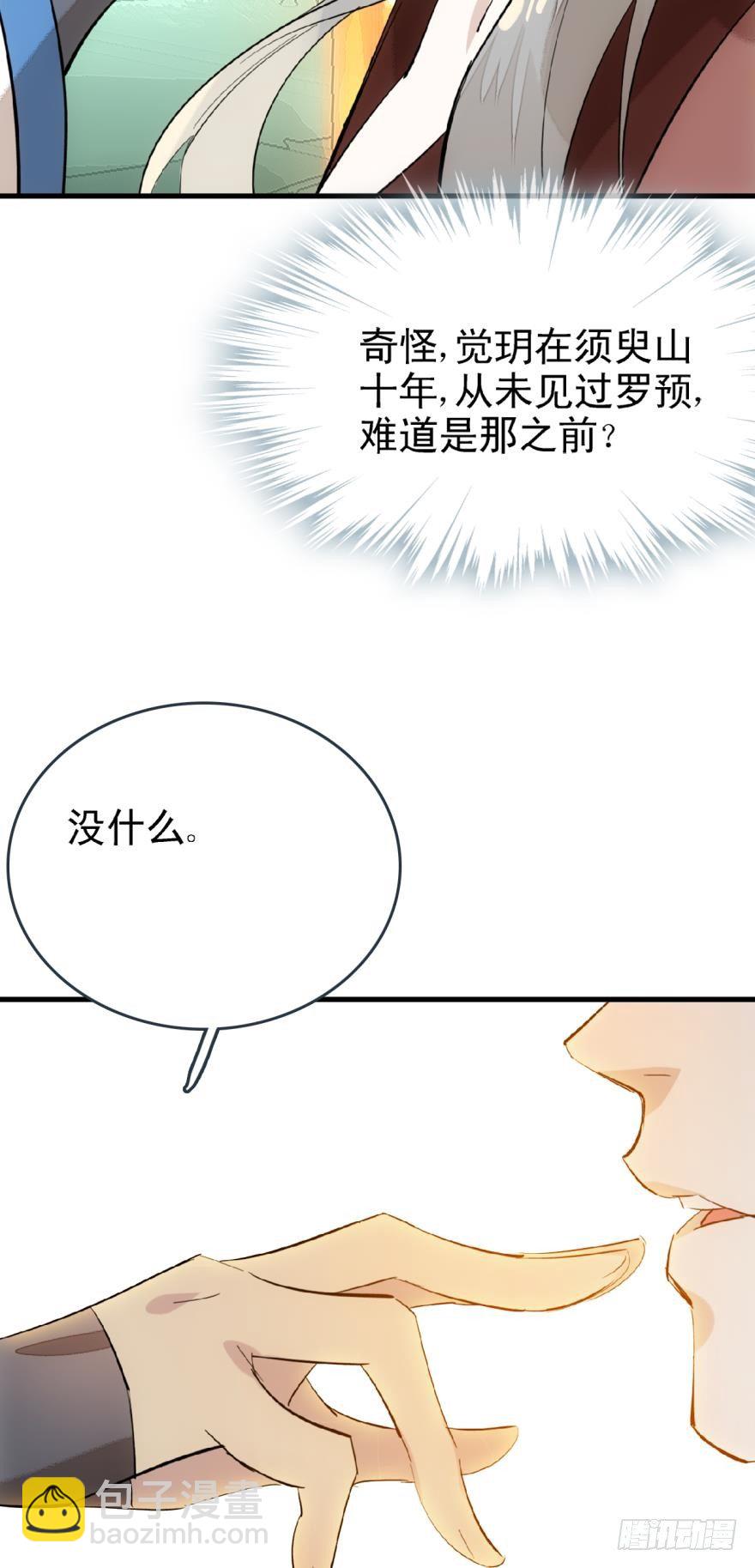 17师父偷袭啦-第18话