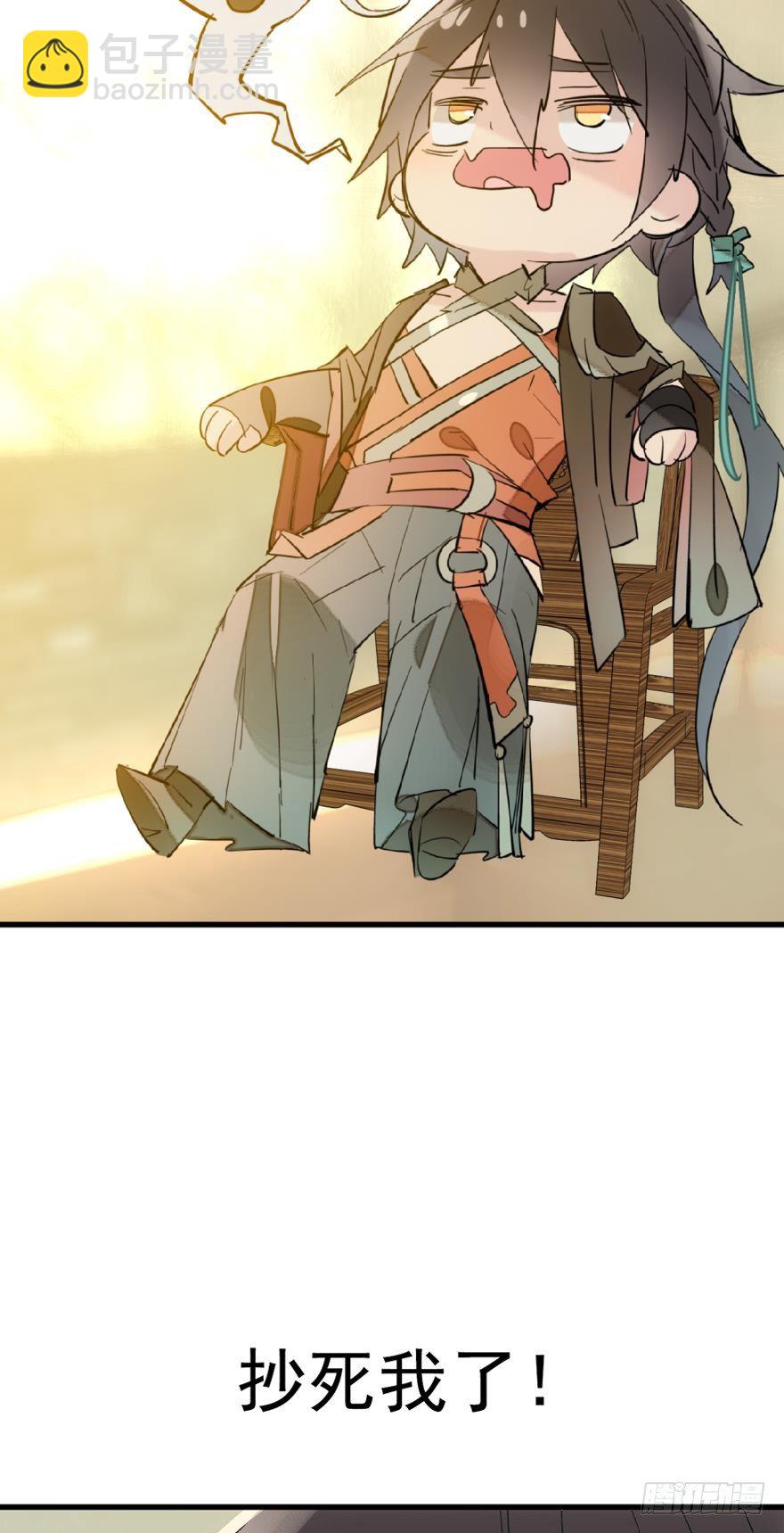 17师父偷袭啦-第18话