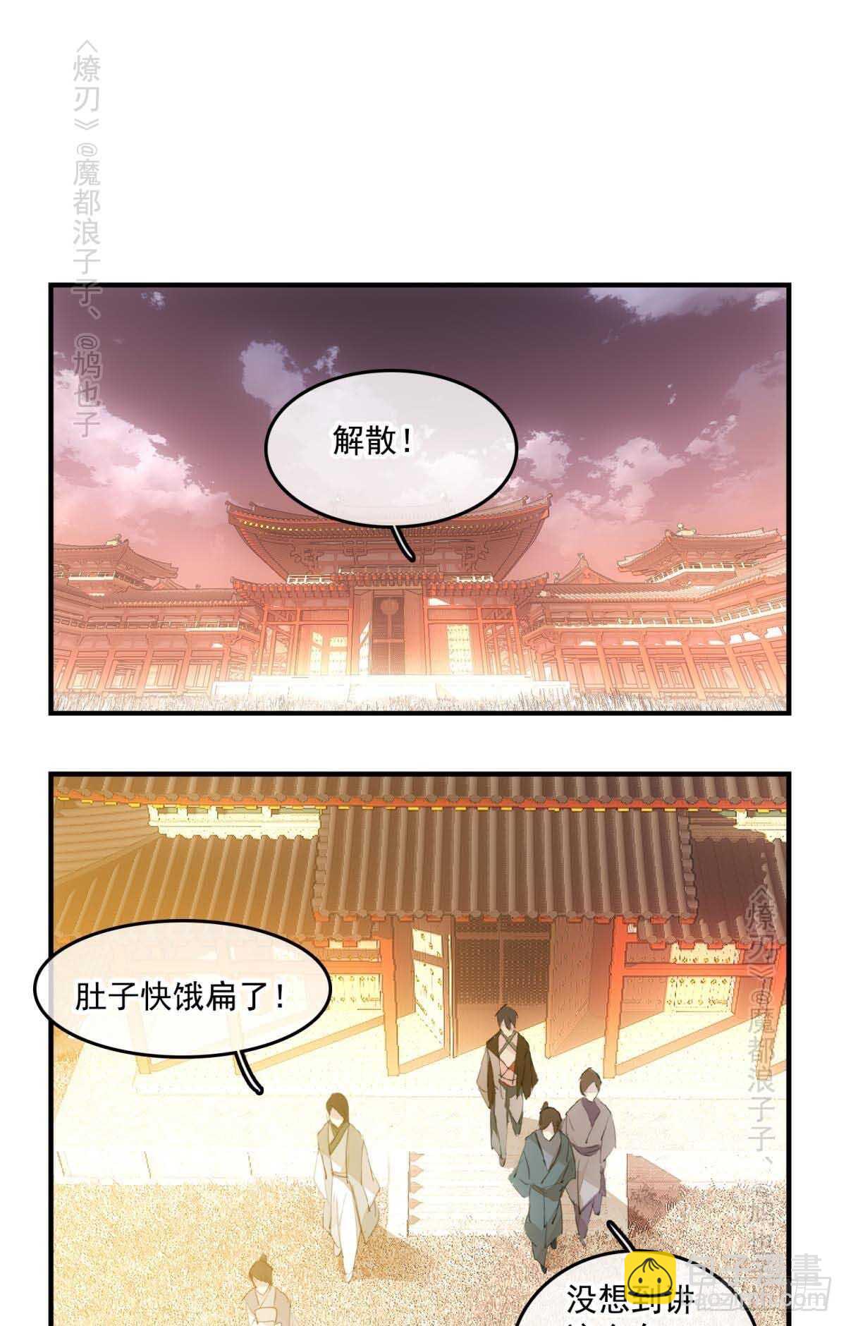 143 徒弟吃香蕉-第154话