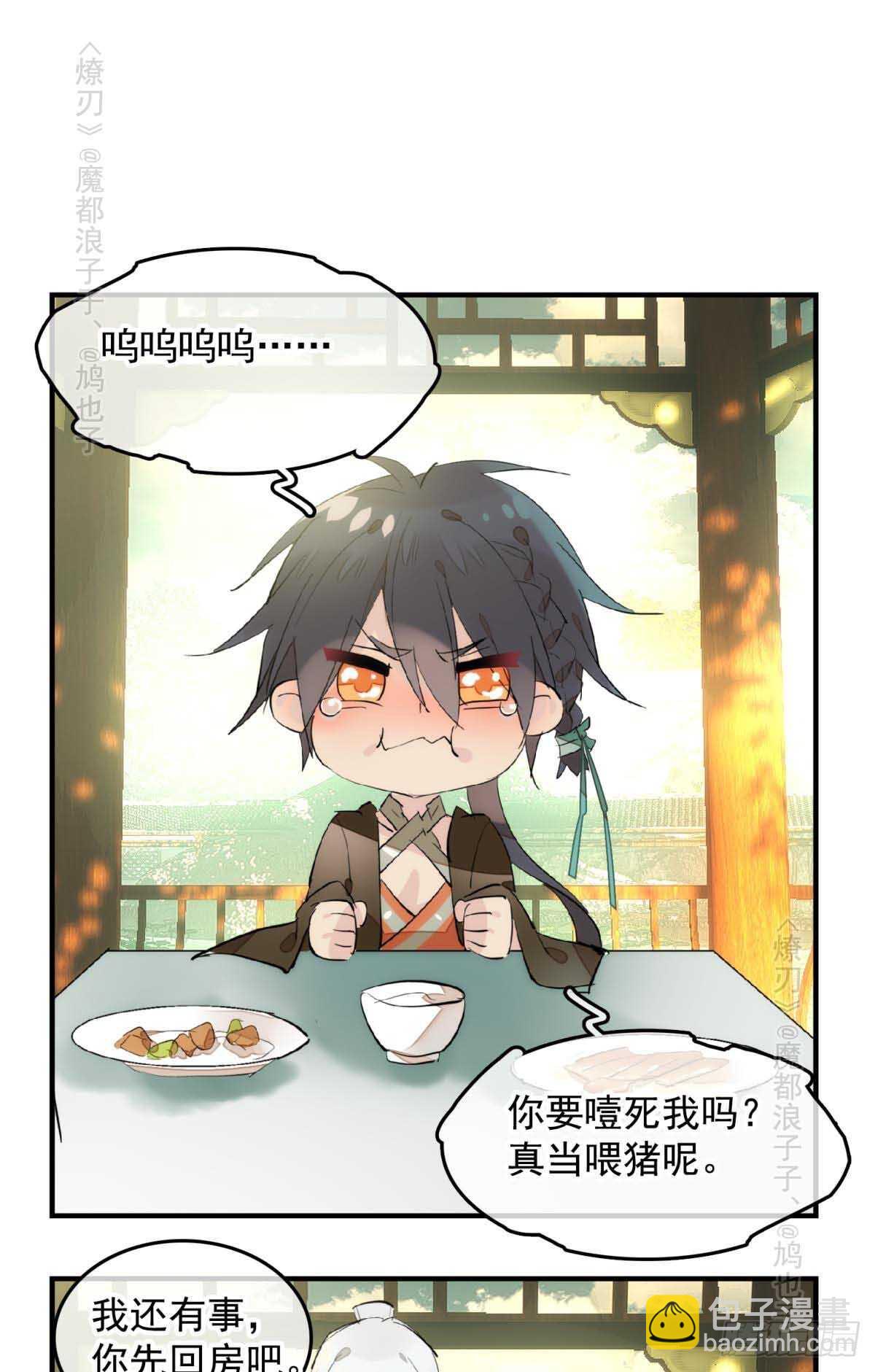 143 徒弟吃香蕉-第154话