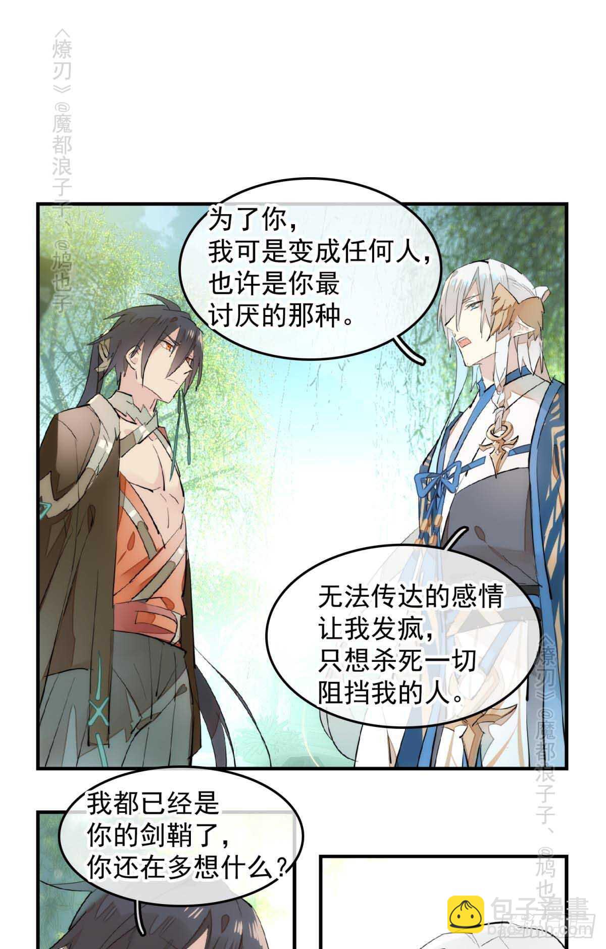 143 徒弟吃香蕉-第154话