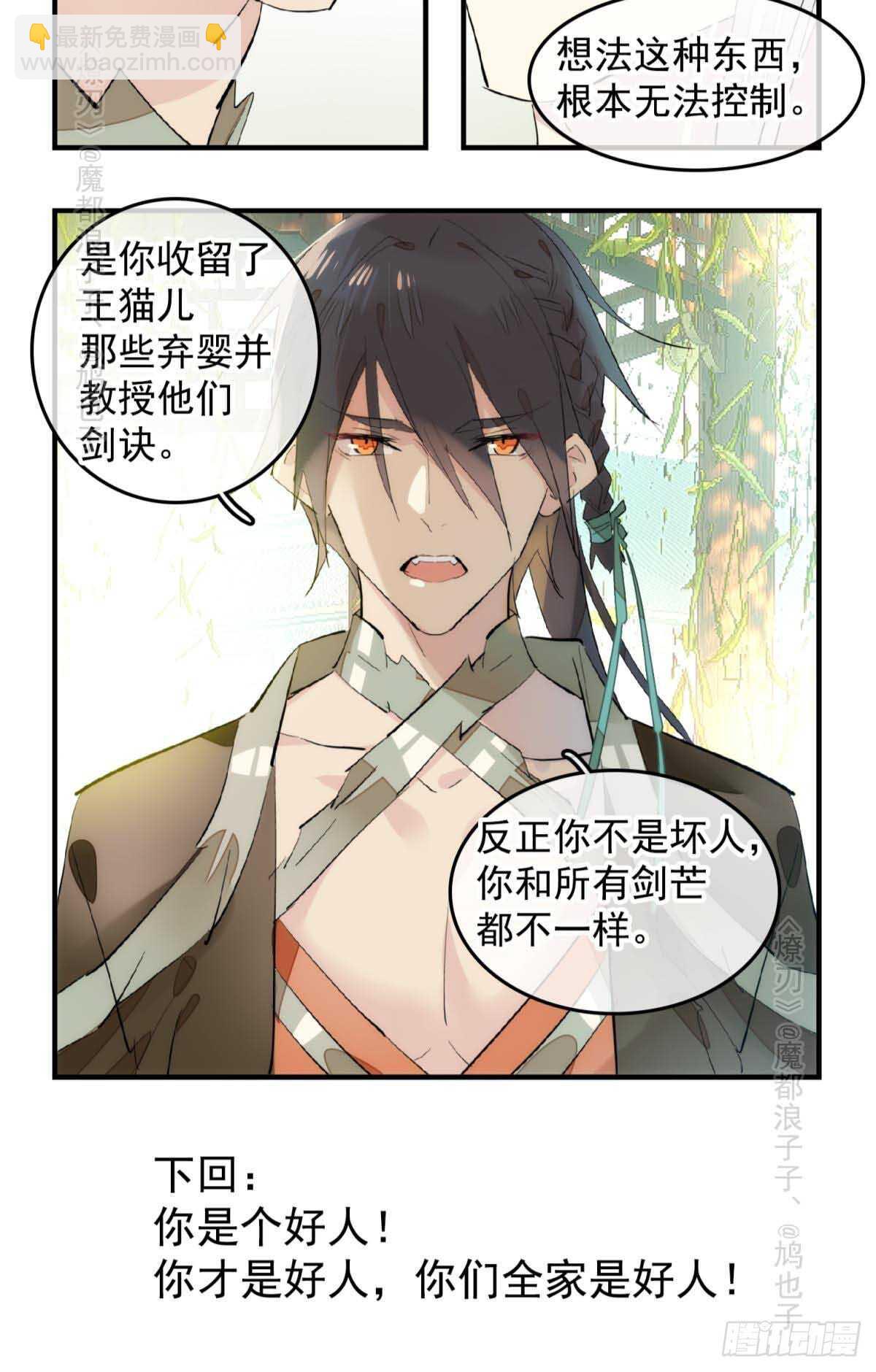 143 徒弟吃香蕉-第154话