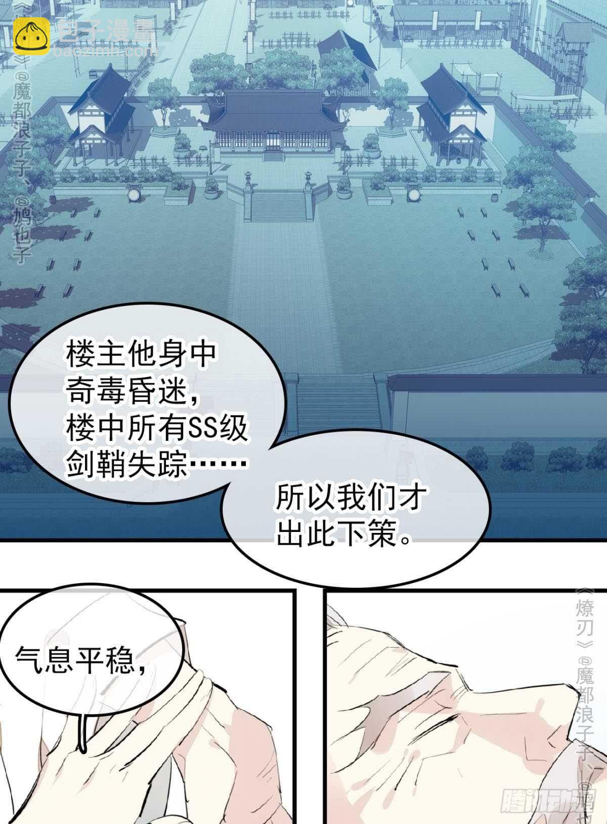 151 帮我孕育剑魂-第166话