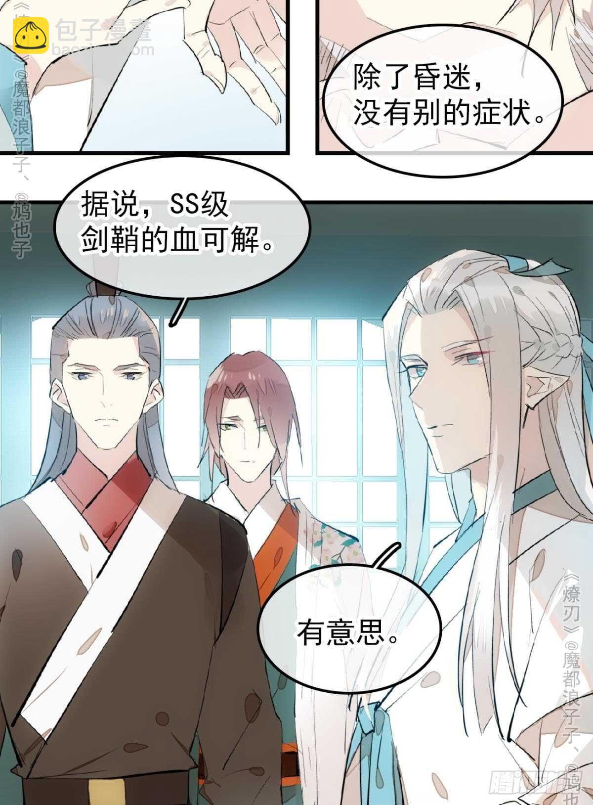 151 帮我孕育剑魂-第166话