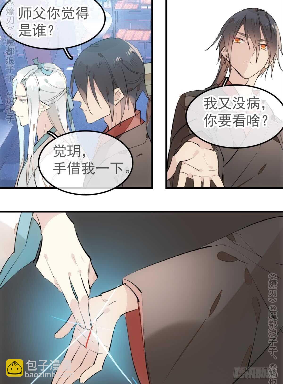 151 帮我孕育剑魂-第166话