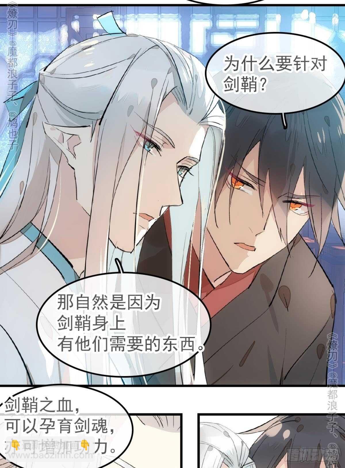 151 帮我孕育剑魂-第166话