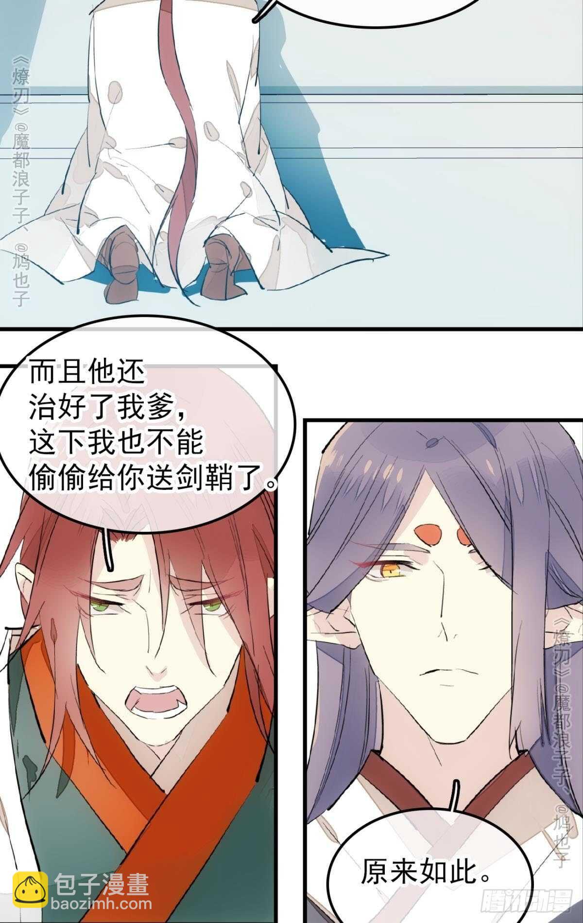 151 帮我孕育剑魂-第166话