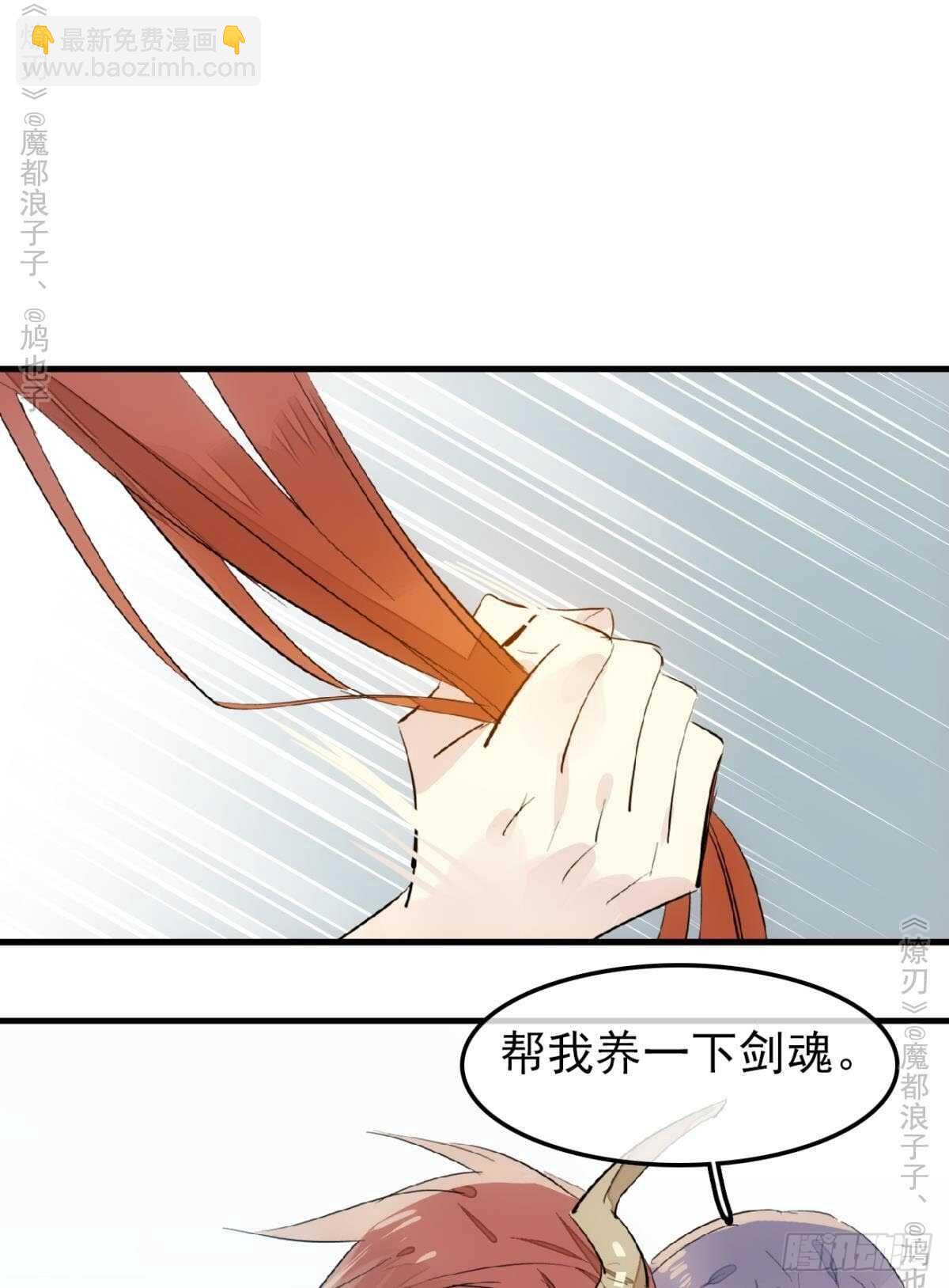 151 帮我孕育剑魂-第166话