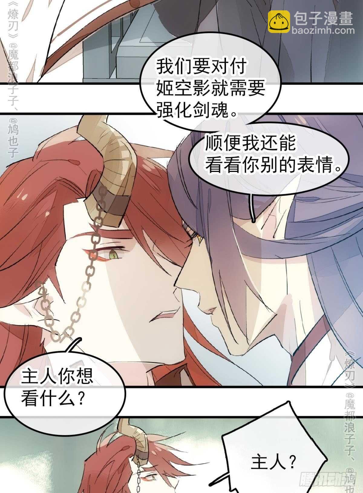 151 帮我孕育剑魂-第166话