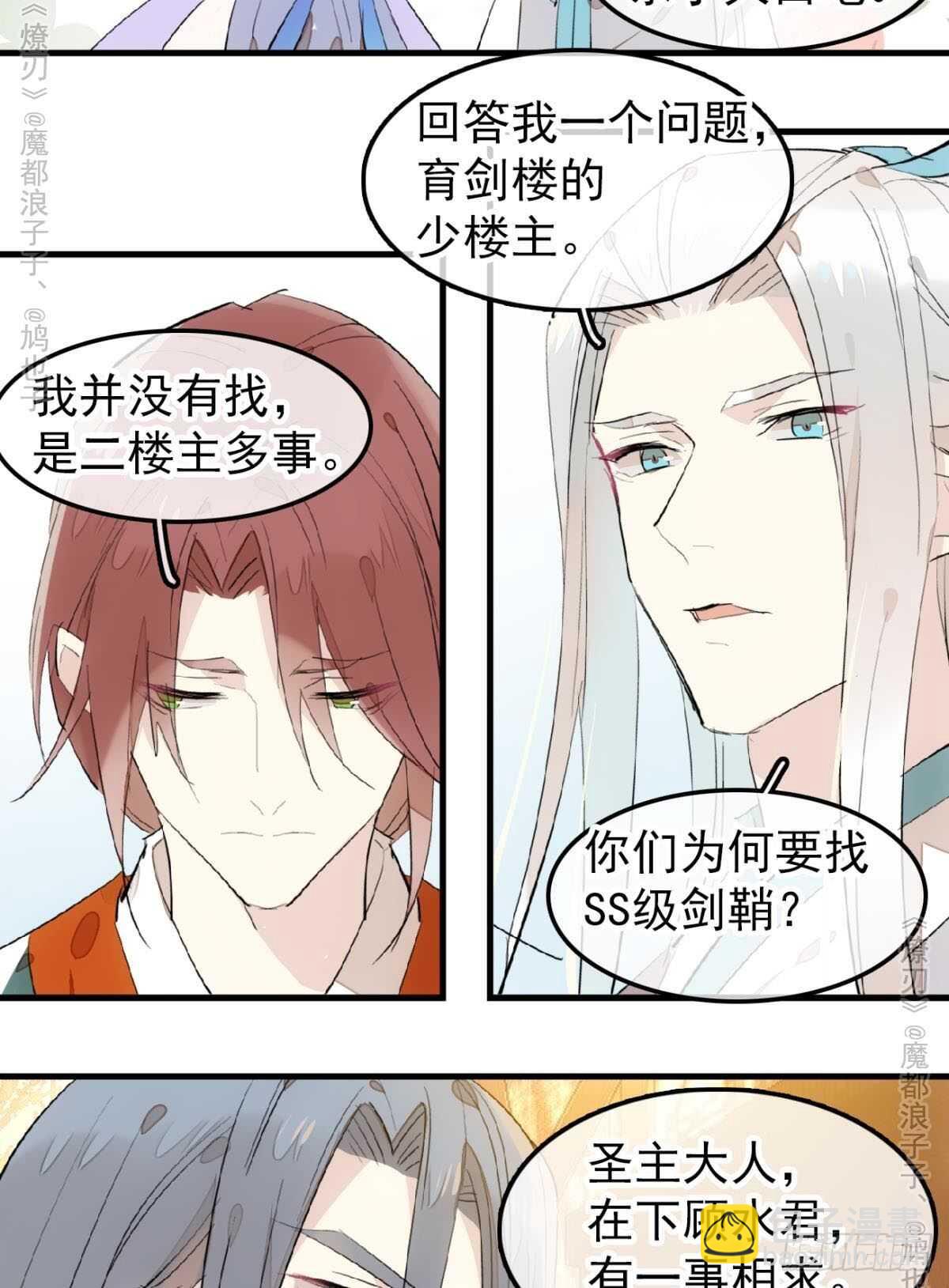 151 帮我孕育剑魂-第166话