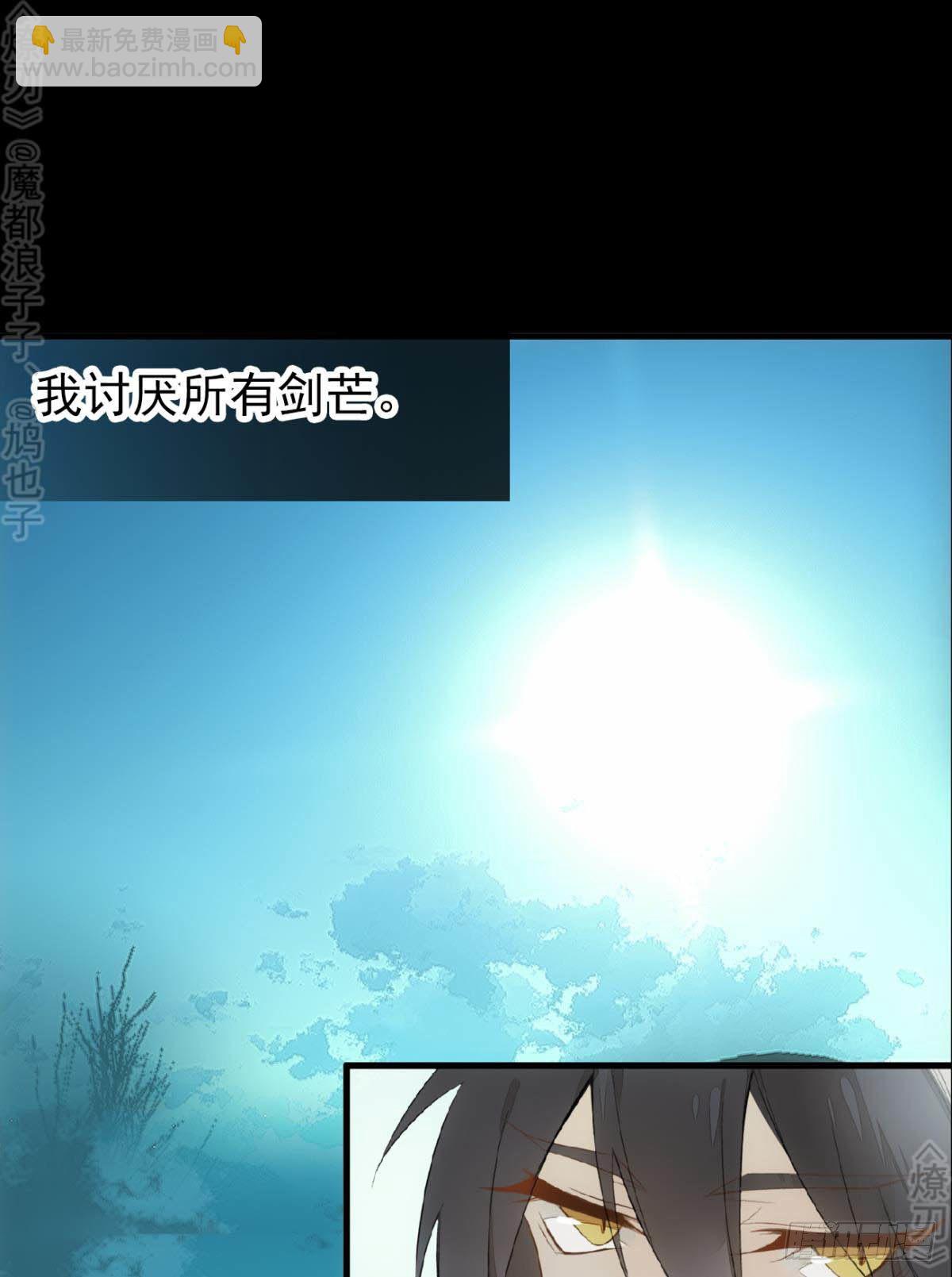 免费番外 断剑4-第168话