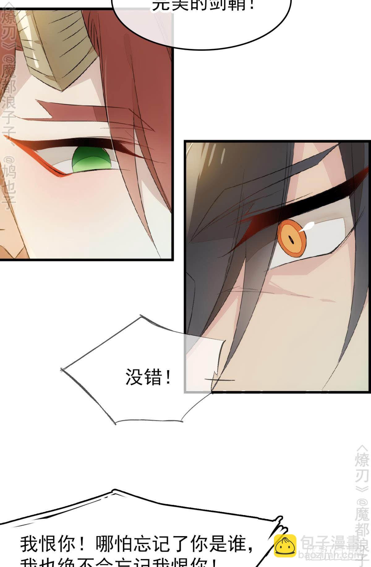 免费番外 断剑4-第168话
