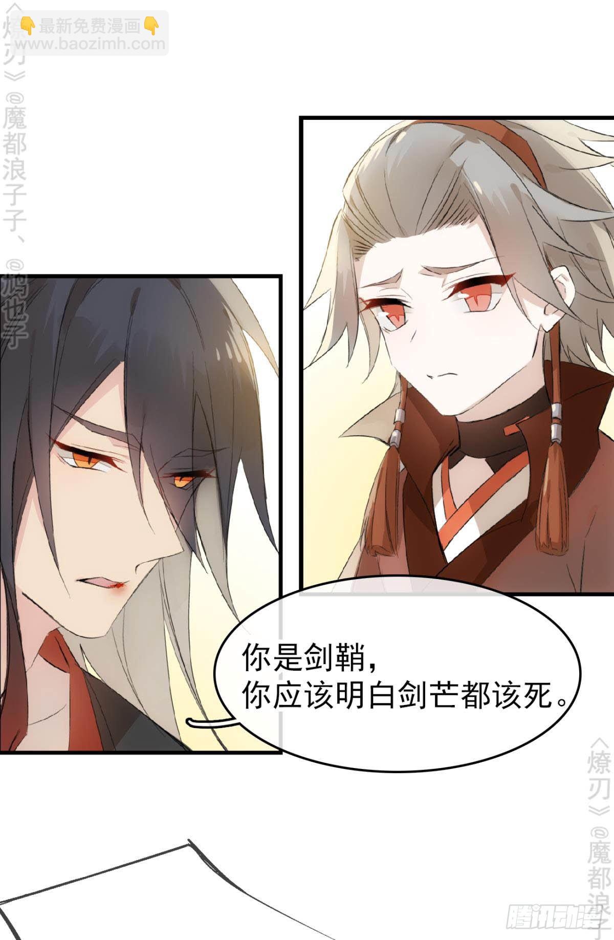 免费番外 断剑4-第168话