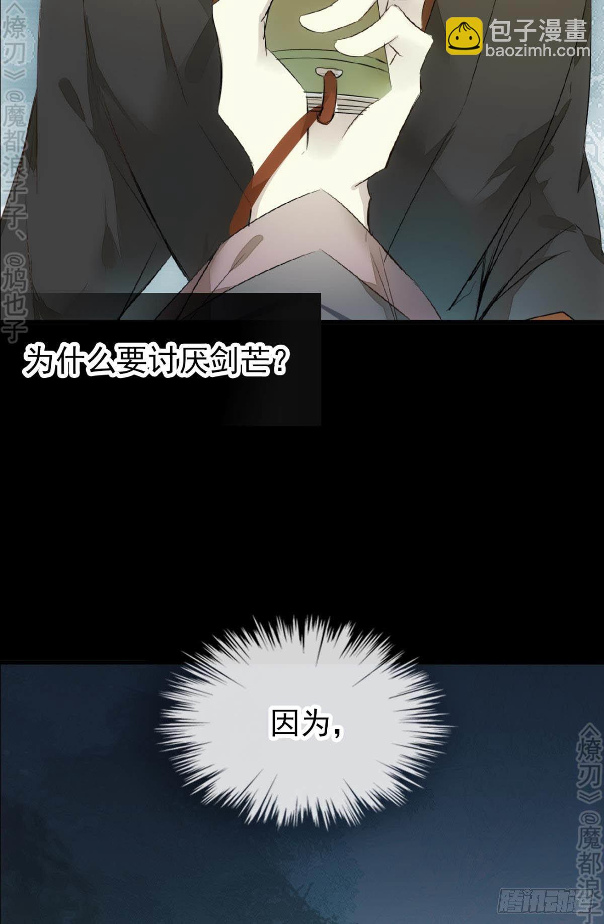 免费番外 断剑4-第168话