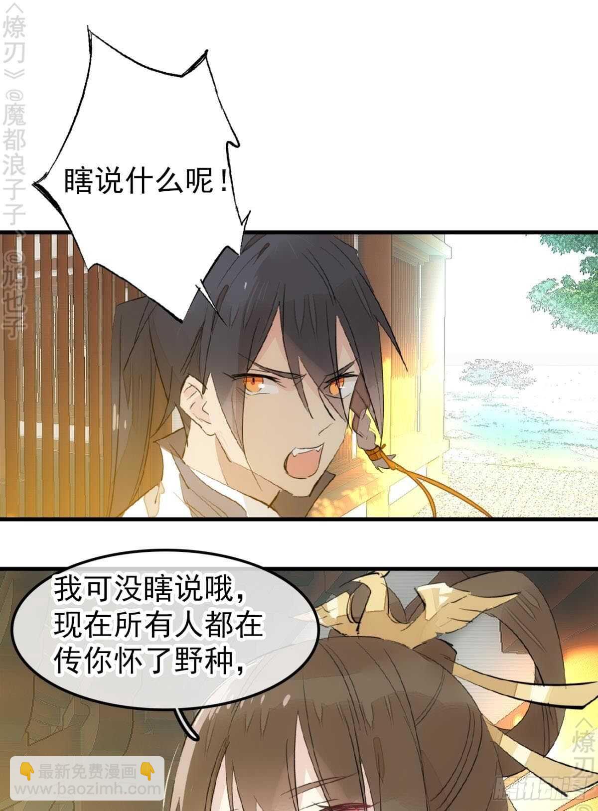 154 他怀了魔族野种-第170话