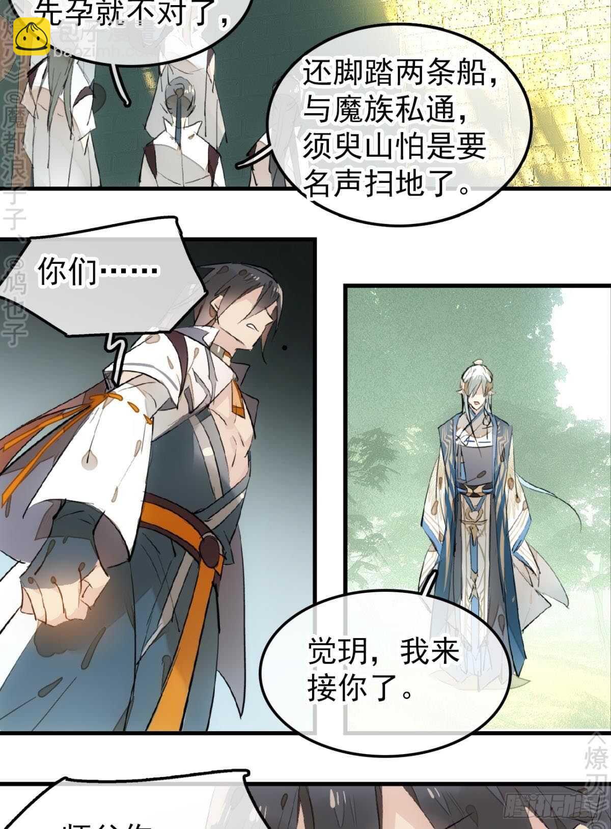 154 他怀了魔族野种-第170话