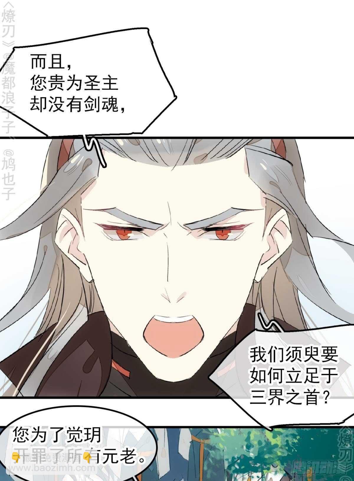 154 他怀了魔族野种-第170话