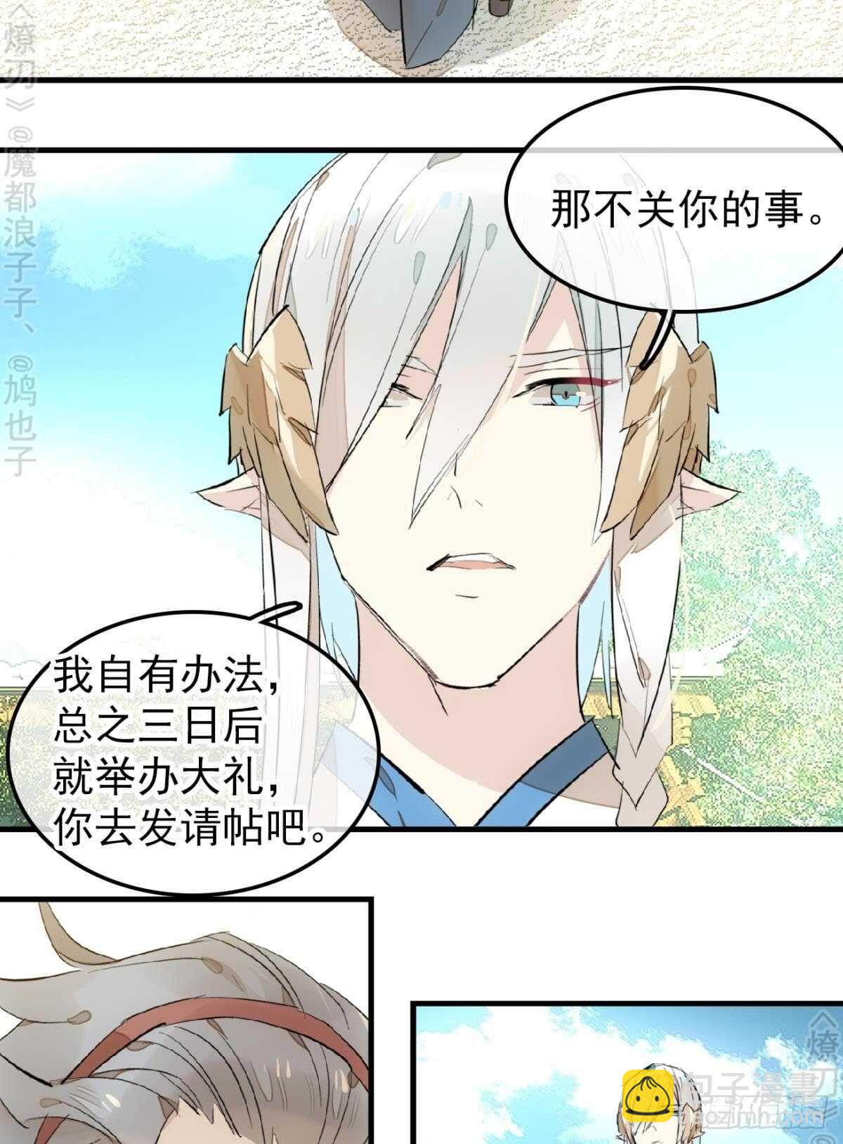 154 他怀了魔族野种-第170话
