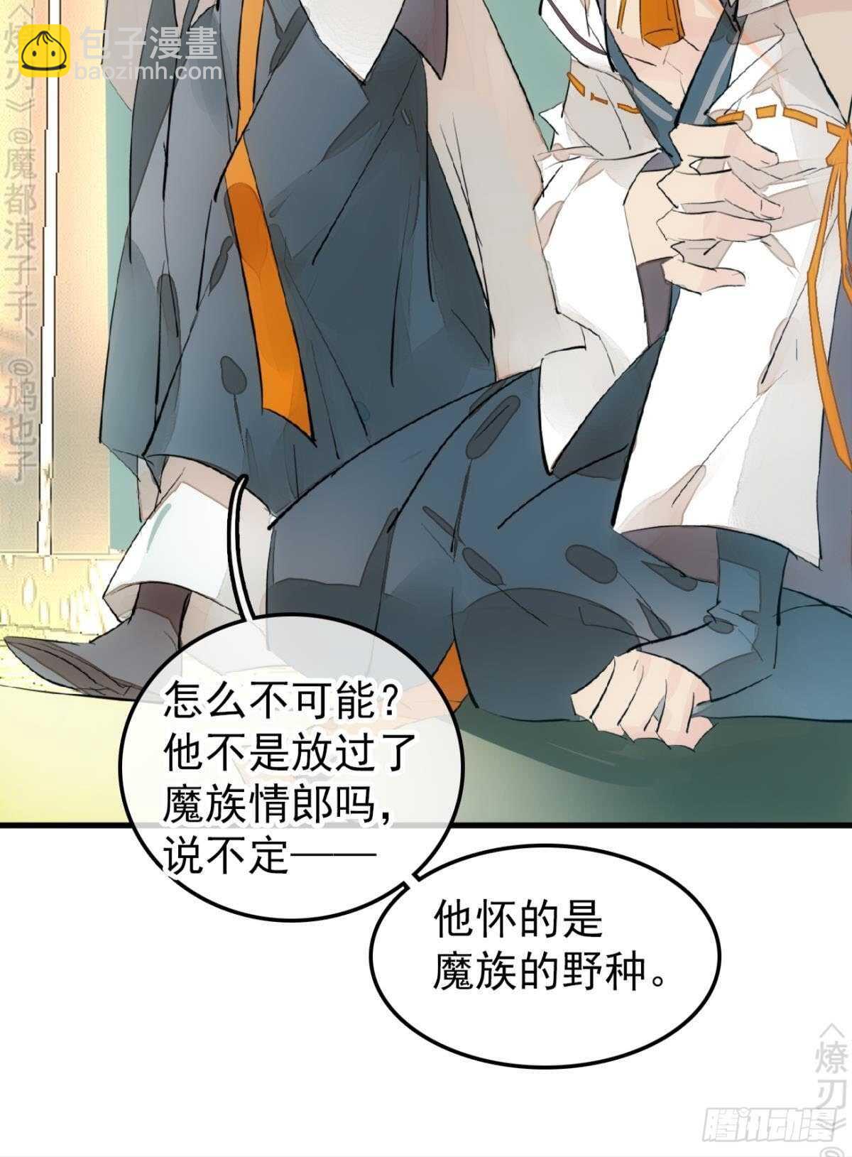 154 他怀了魔族野种-第170话