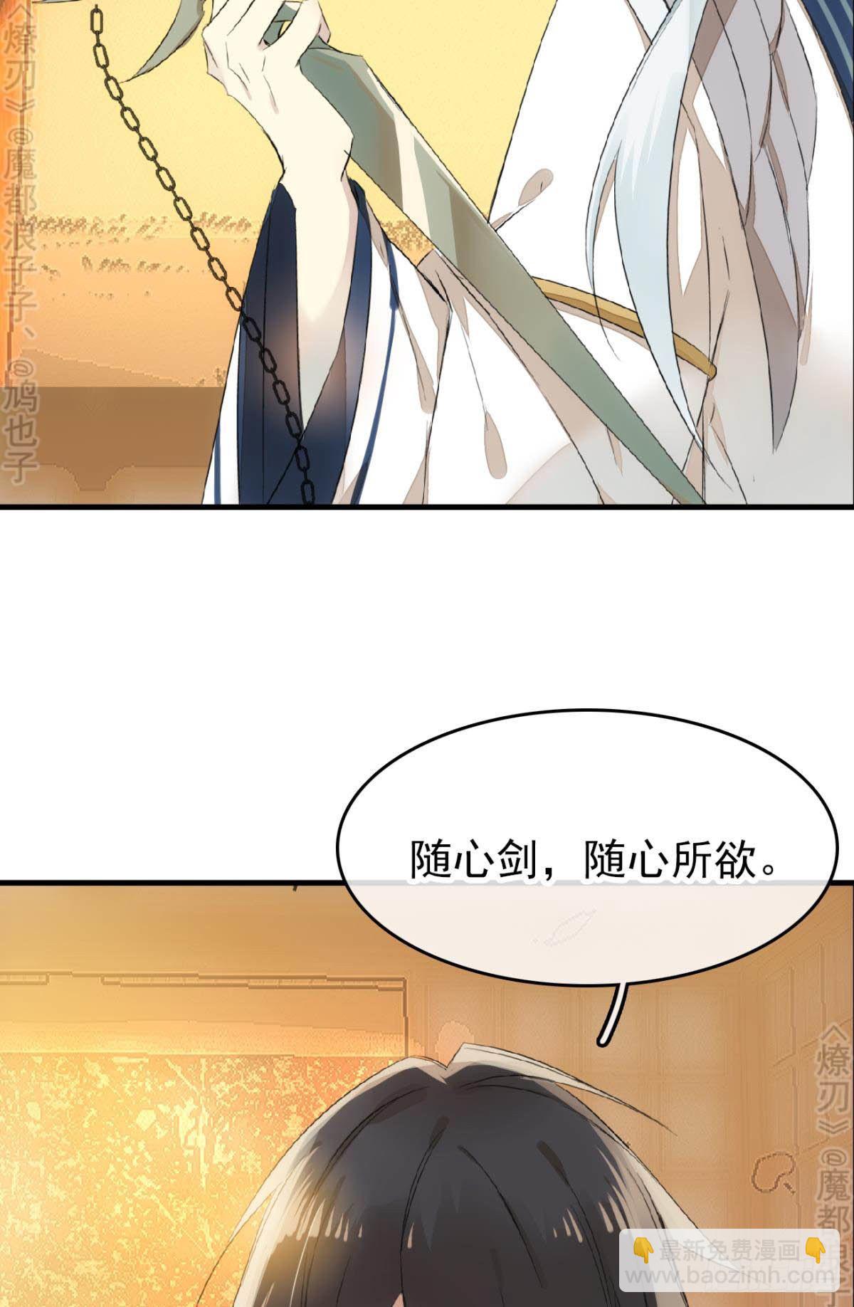 免费番外 断剑5(1/2)-第174话