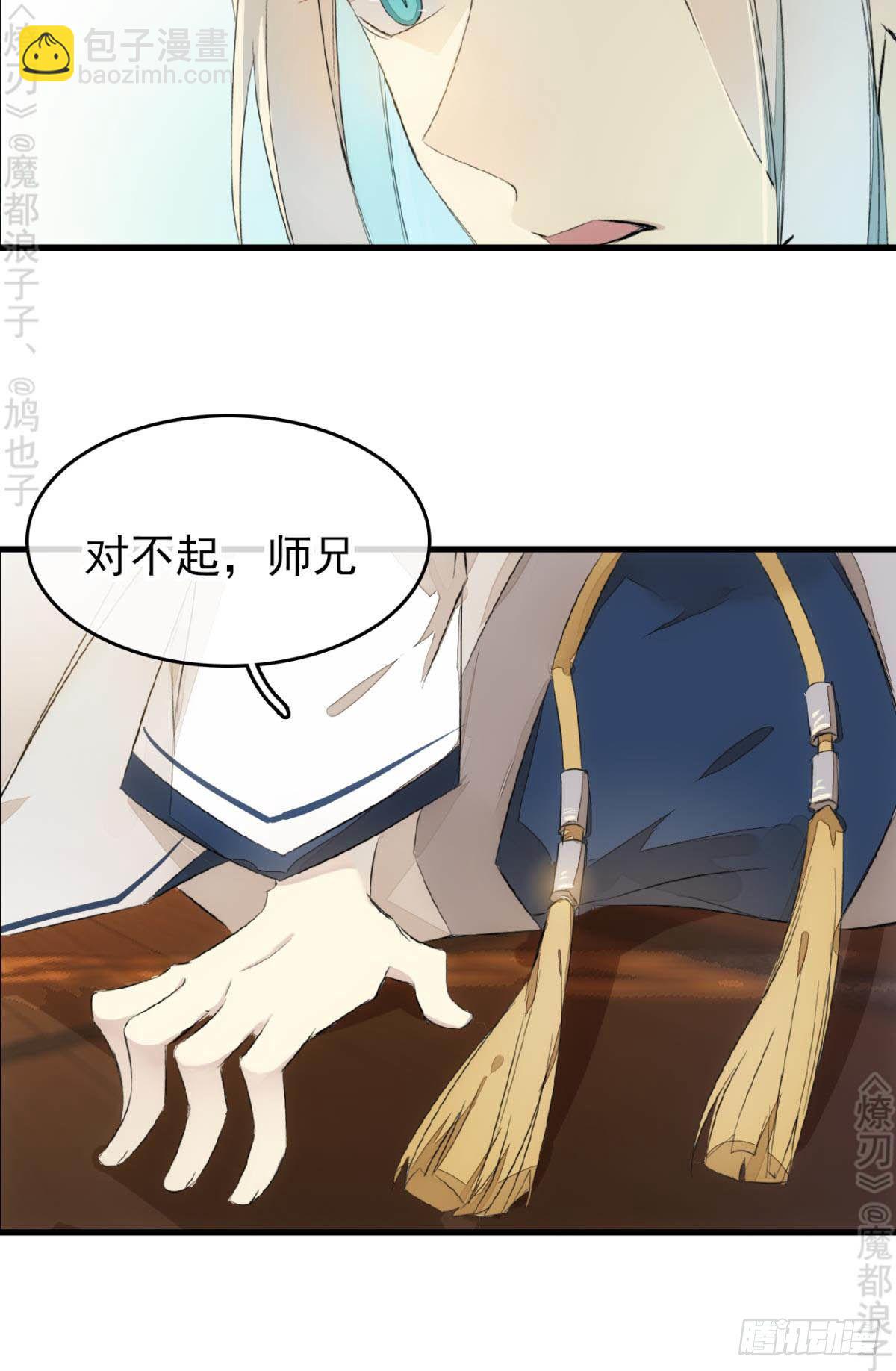 免费番外 断剑5(1/2)-第174话