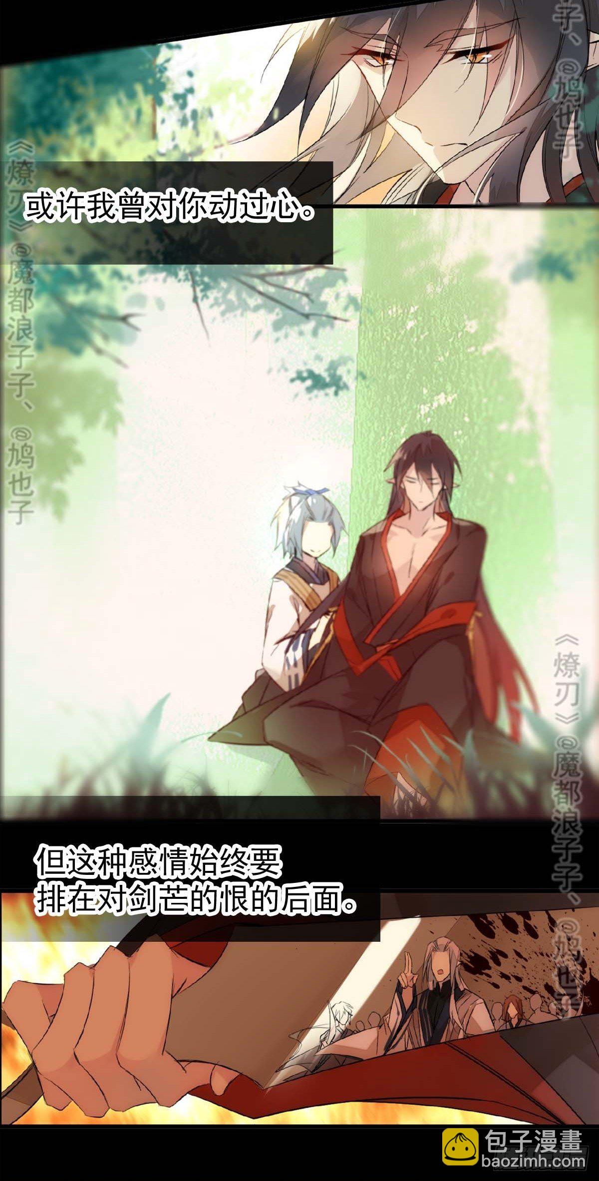 免费番外 断剑 6-第178话