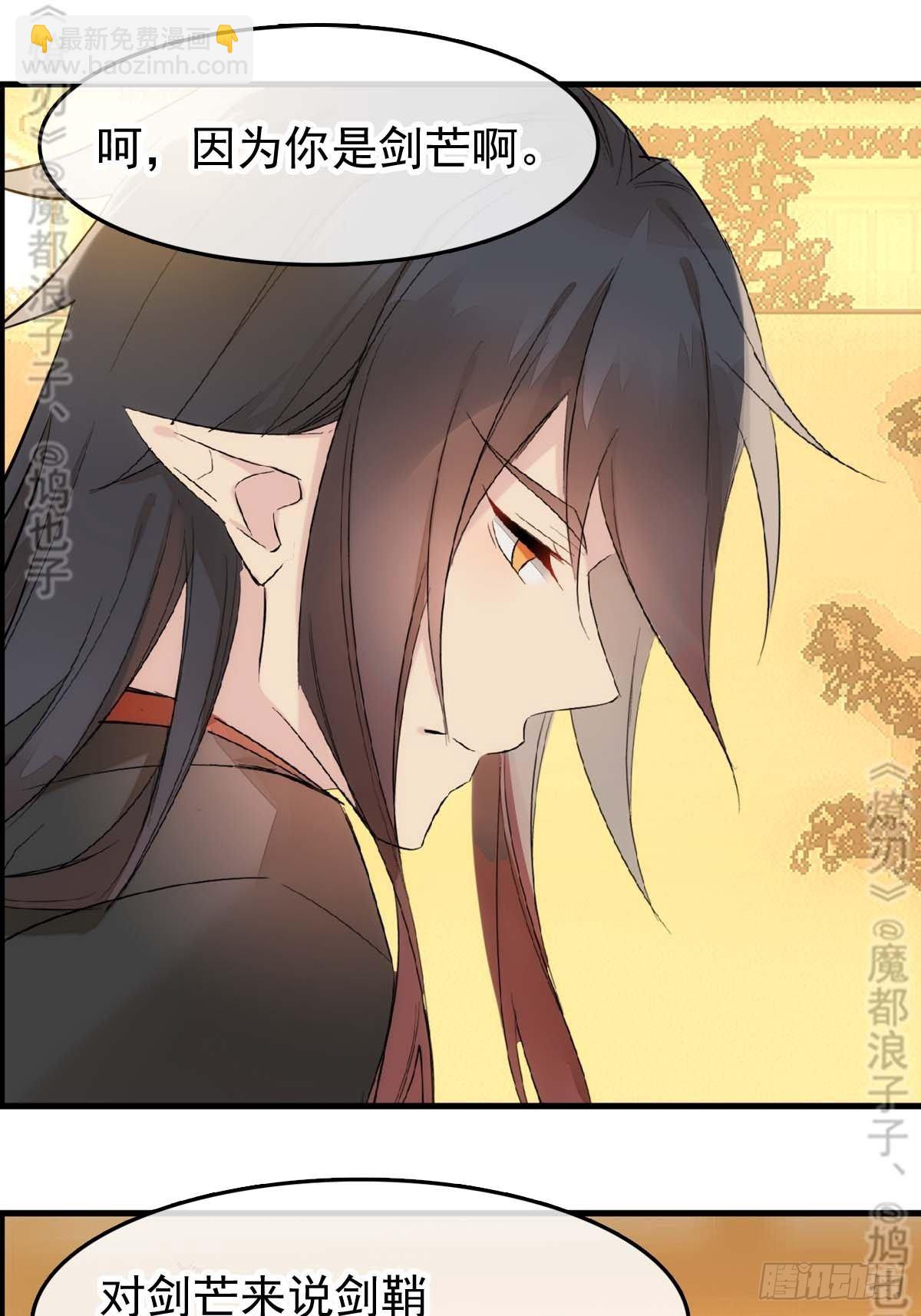 免费番外 断剑 6-第178话