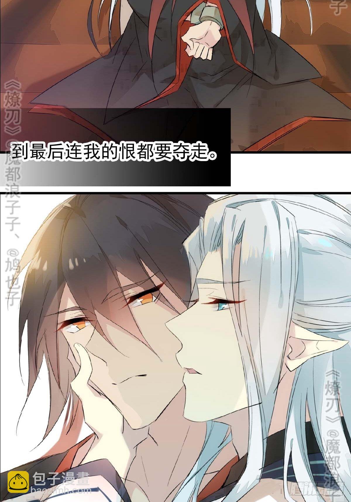 免费番外 断剑 6-第178话