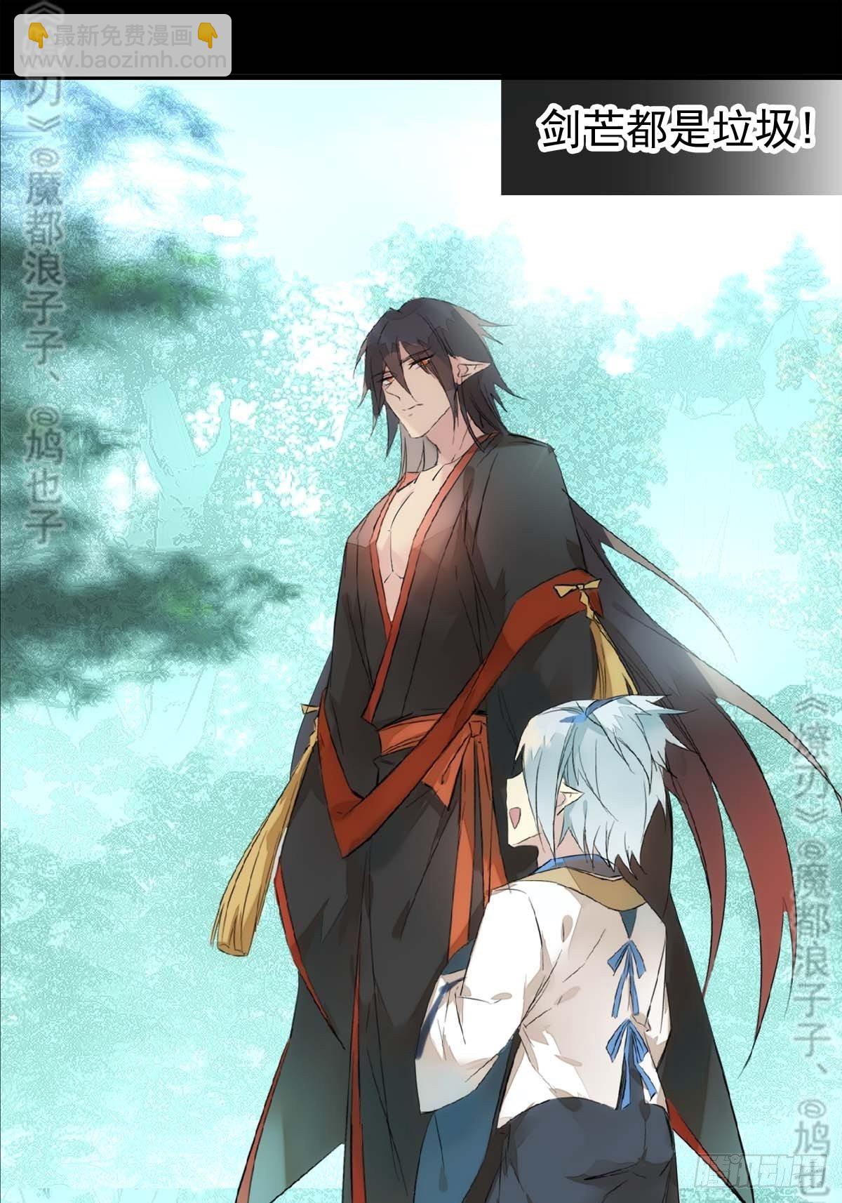 免费番外 断剑 6-第178话