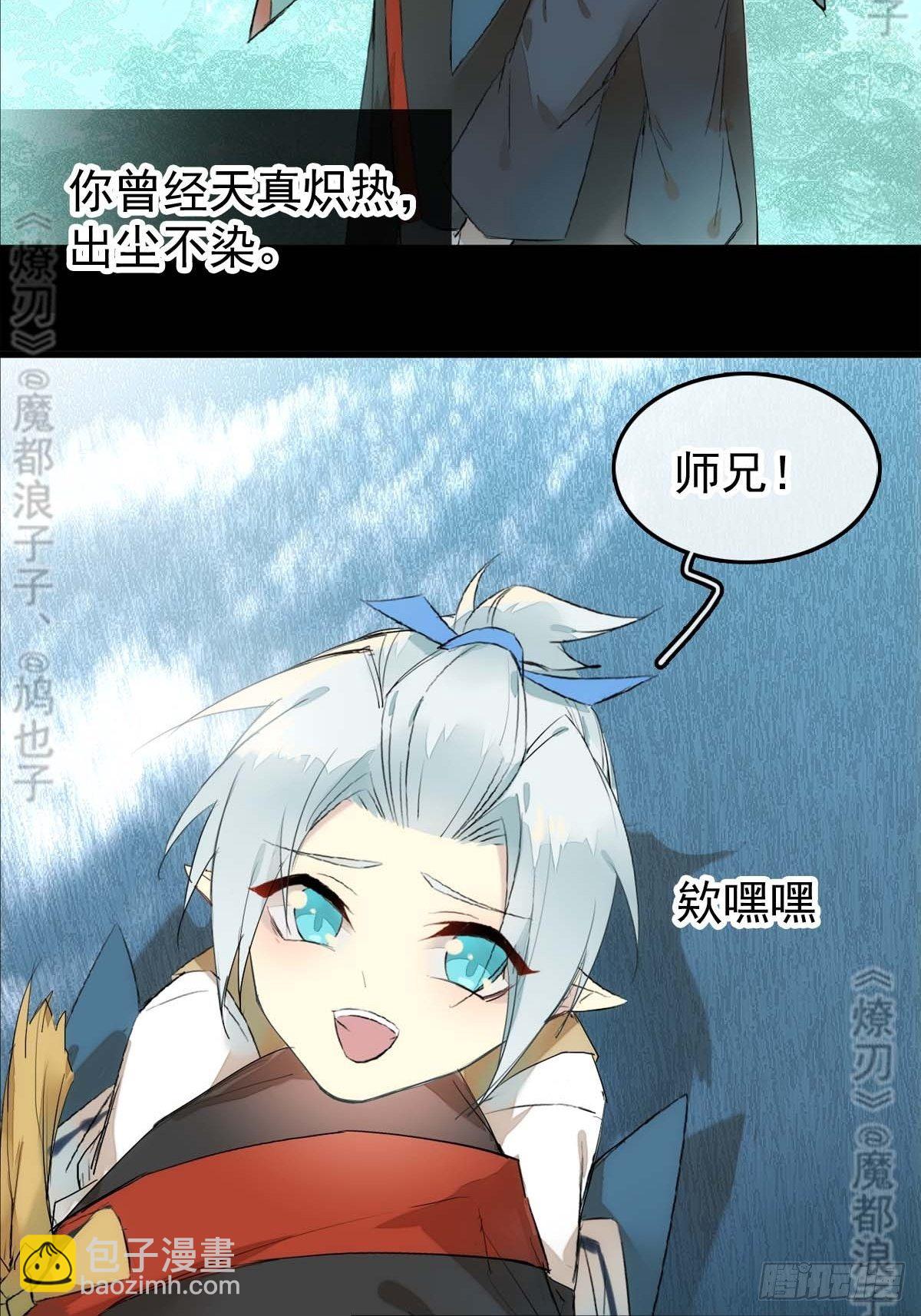 免费番外 断剑 6-第178话