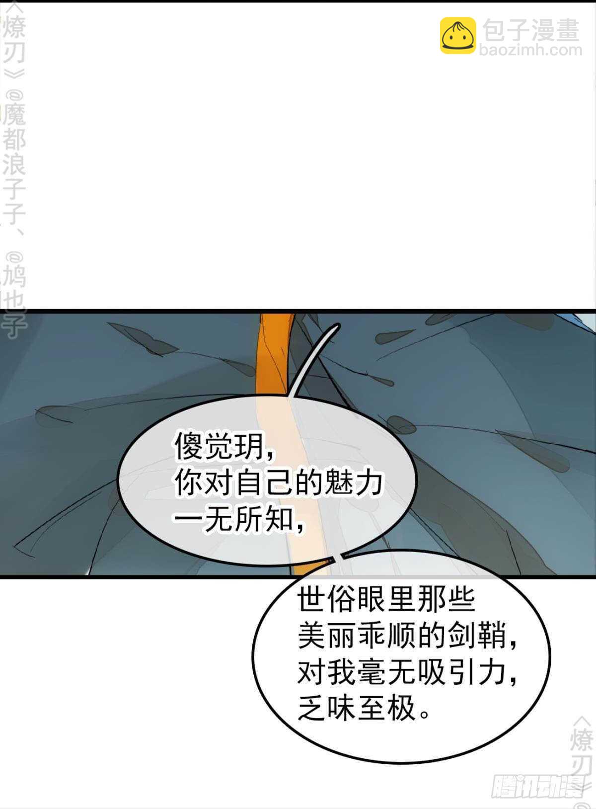断剑7  断剑之鞘（本篇完）-第184话