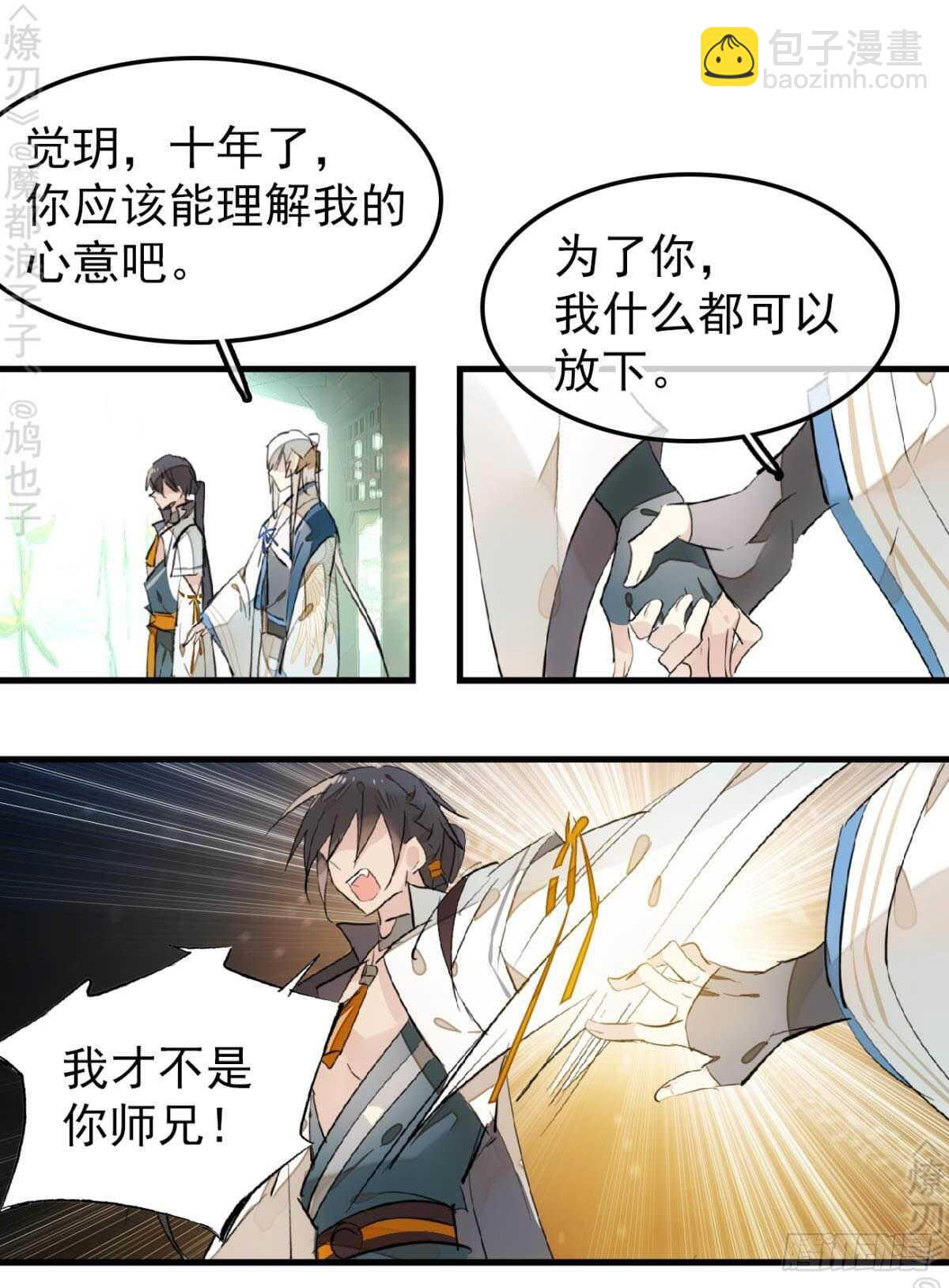 断剑7  断剑之鞘（本篇完）-第184话
