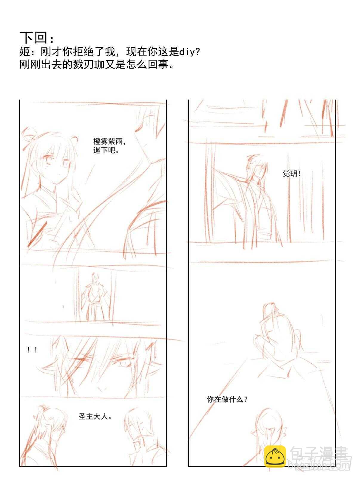 断剑7  断剑之鞘（本篇完）-第184话