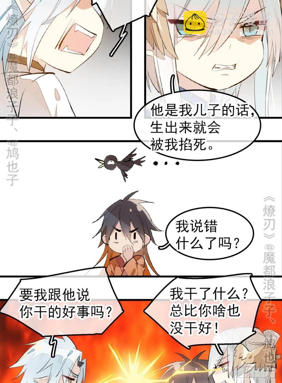 167 父子？共爱一人-第188话