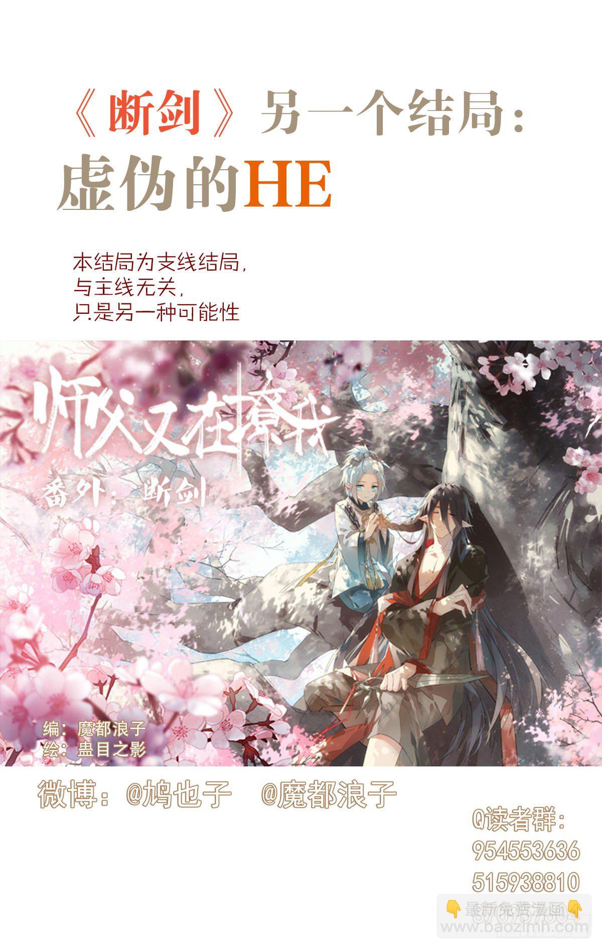 断剑&mdash;&mdash;支线结局,虚伪的he(1/2)-第190话