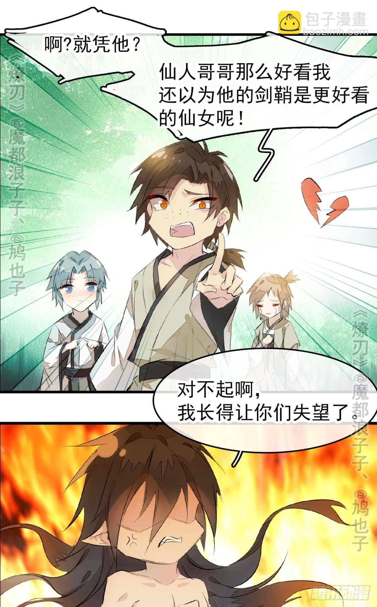 断剑&mdash;&mdash;支线结局,虚伪的he(1/2)-第190话