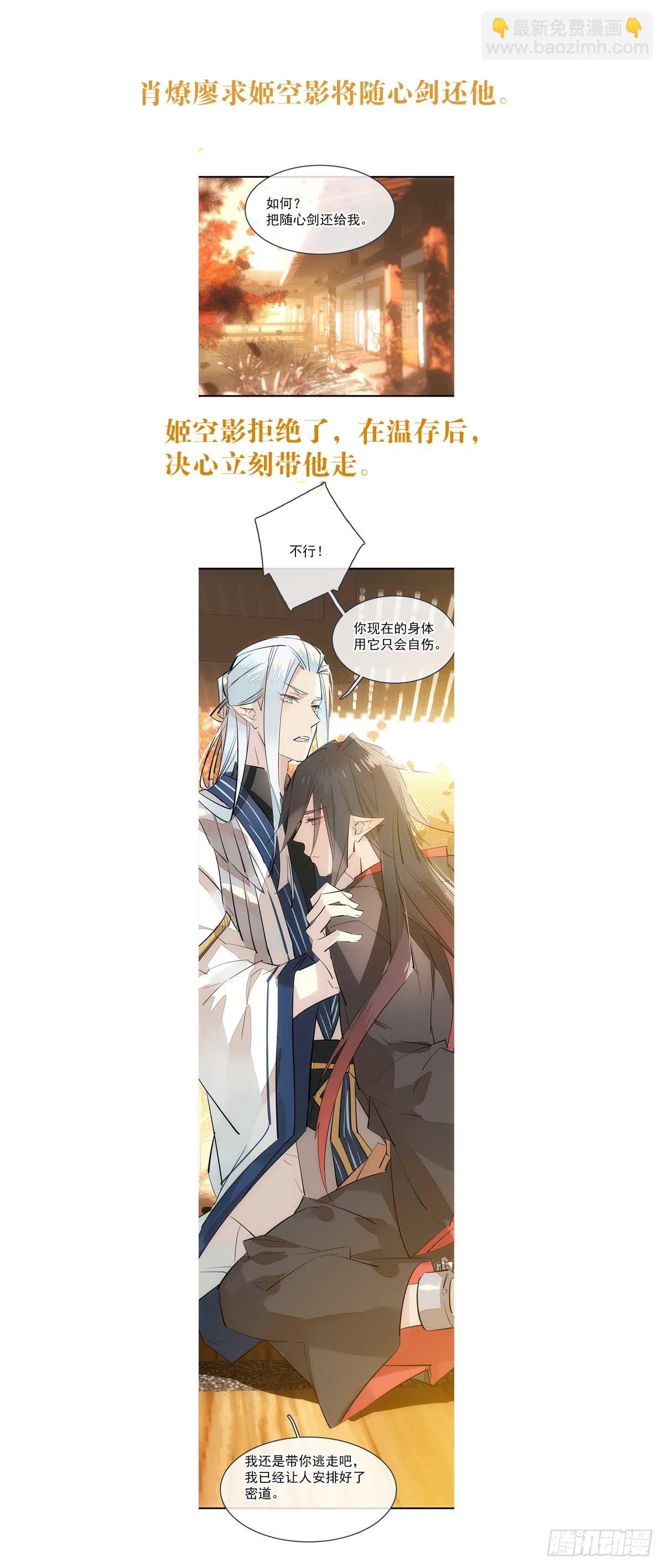 断剑&mdash;&mdash;支线结局,虚伪的he(1/2)-第190话