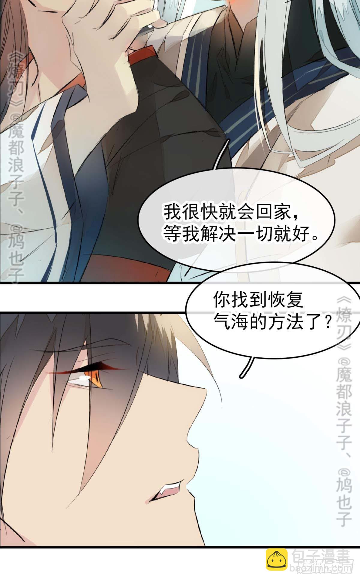 断剑&mdash;&mdash;支线结局,虚伪的he(1/2)-第190话