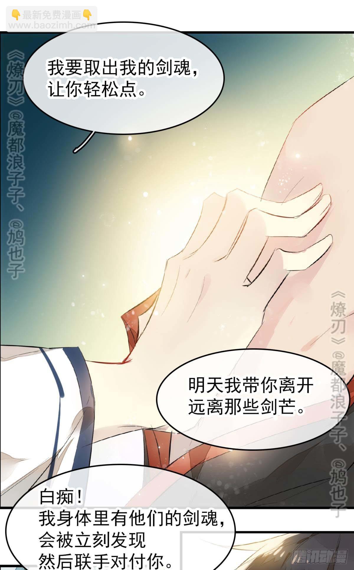 断剑&mdash;&mdash;支线结局,虚伪的he(1/2)-第190话