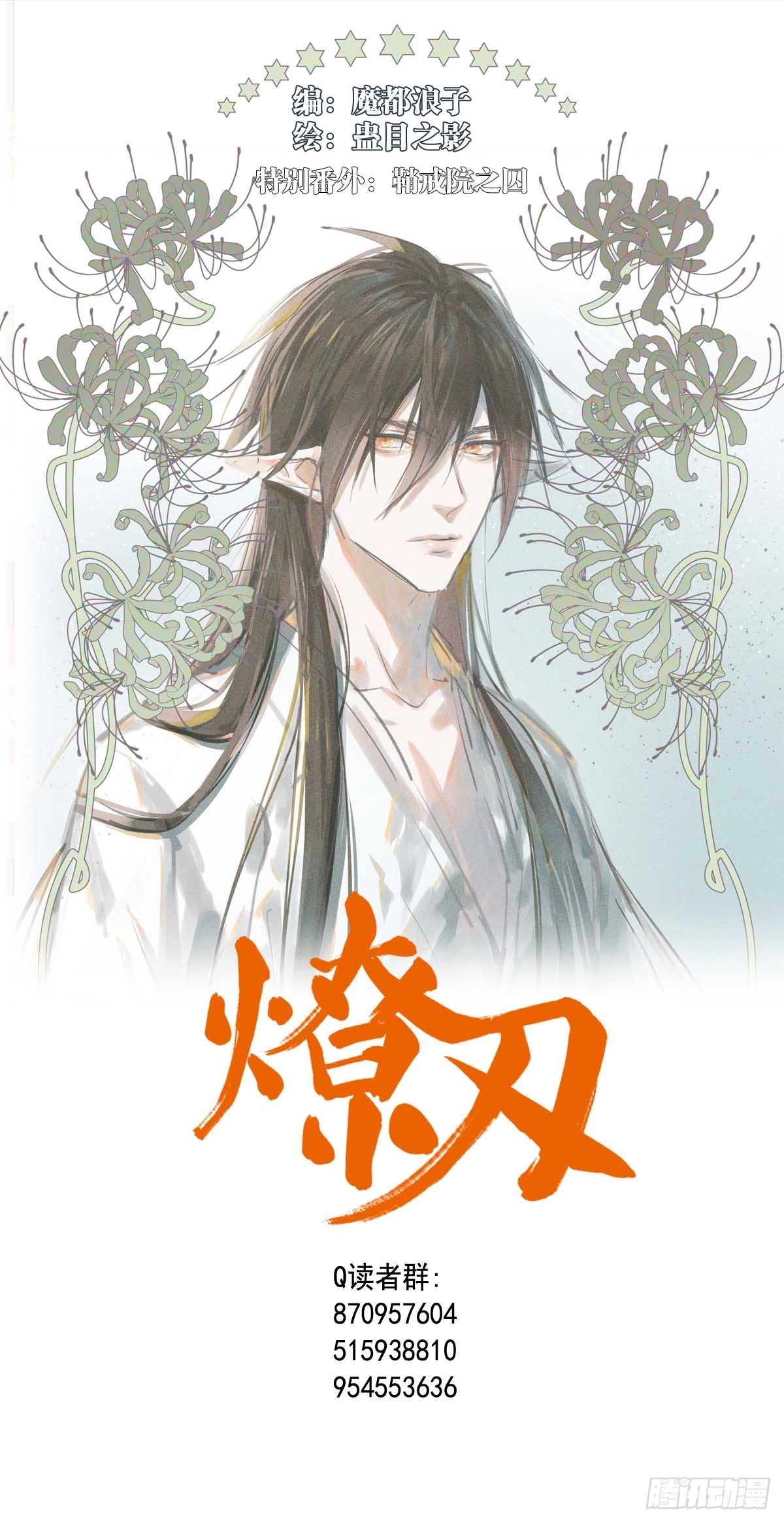 番外 鞘戒院之囚1-第194话