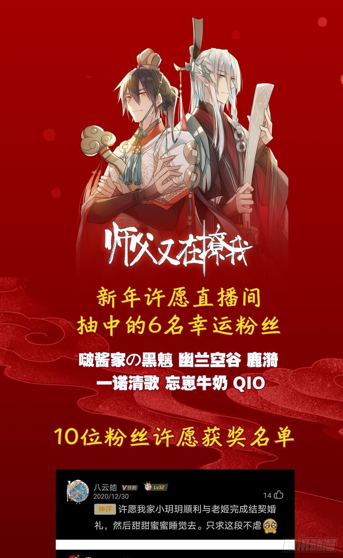 新年许愿&amp;直播间获奖名单公布-第196话