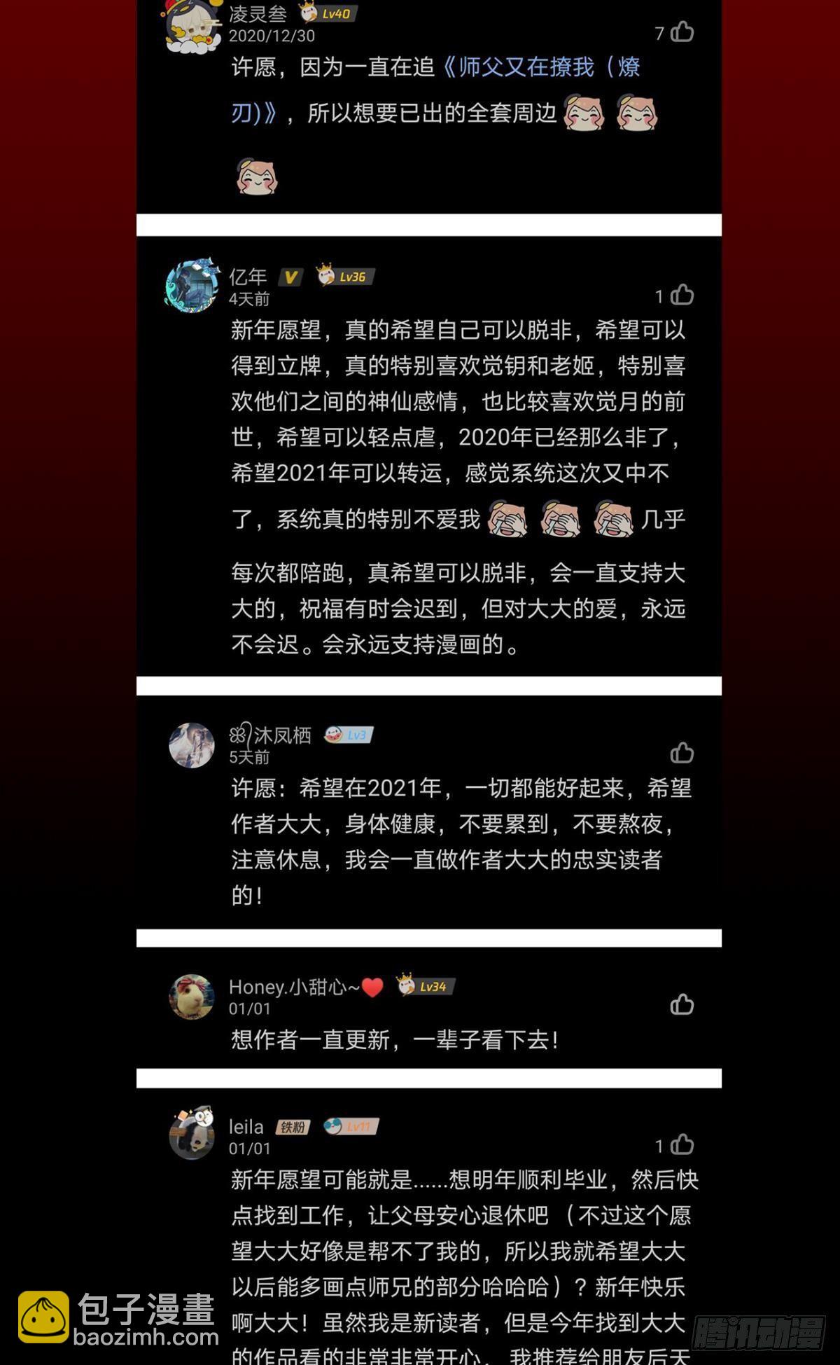 新年许愿&amp;直播间获奖名单公布-第196话