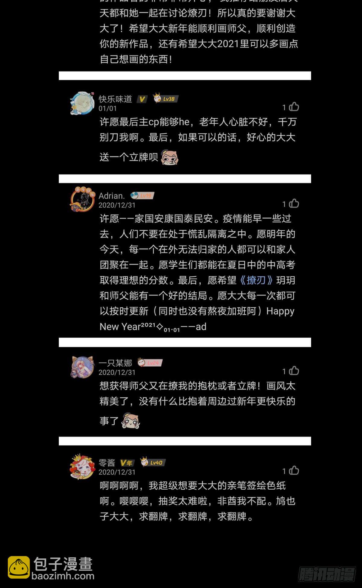 新年许愿&amp;直播间获奖名单公布-第196话