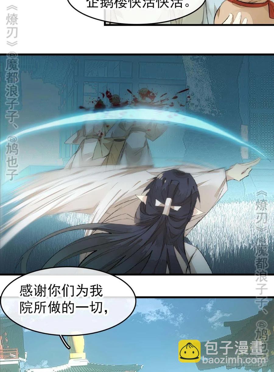 番外 鞘戒院之囚4（end）(1/2)-第212话