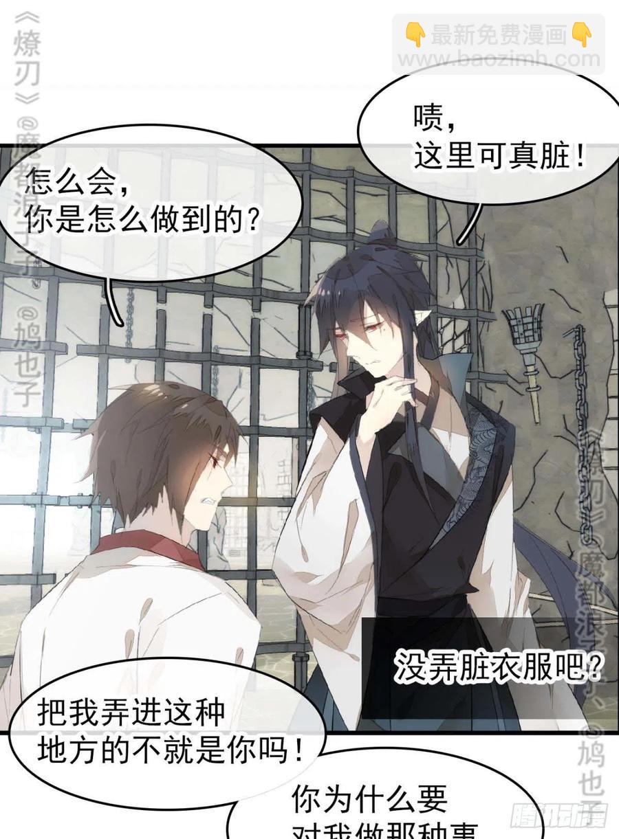 番外 鞘戒院之囚4（end）(1/2)-第212话